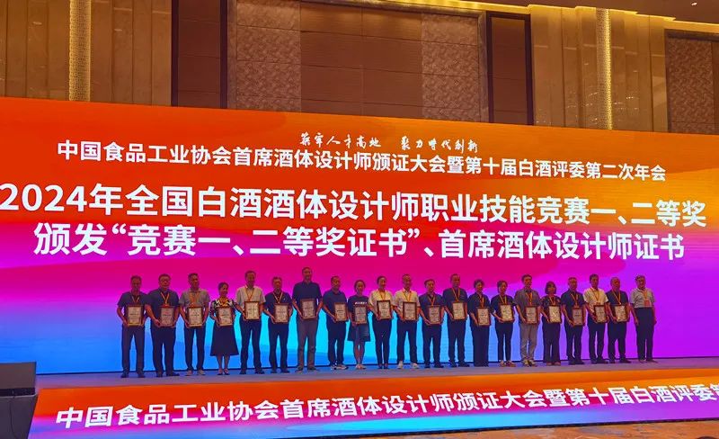 喜报｜AG亚娱酒业陈兵荣获“首席酒体设计师”称号