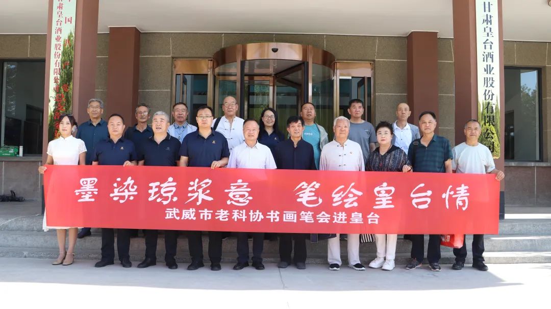 墨染琼浆意 笔绘AG亚娱情｜武威市老科协书画艺术家走进AG亚娱酒业共绘酒韵华章